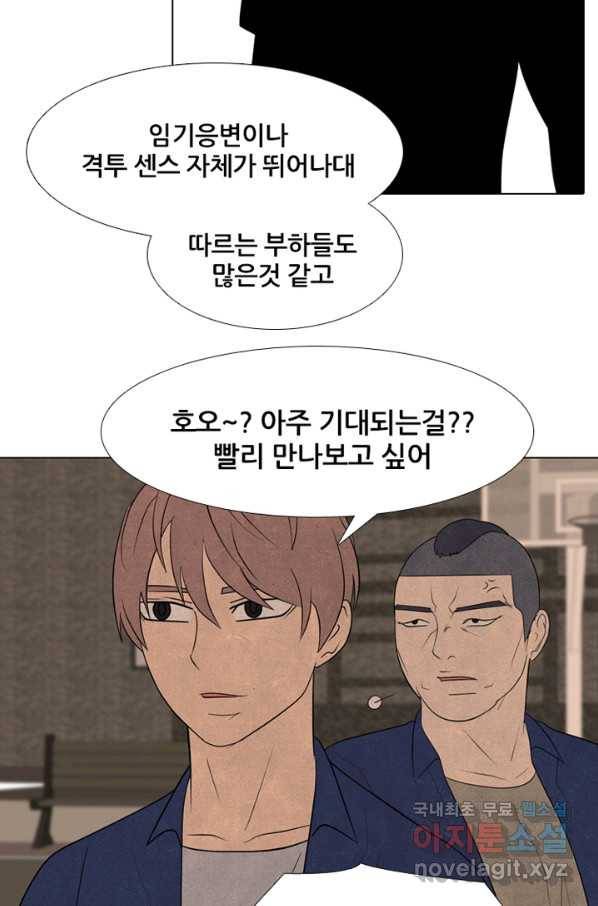 고교정점 285화 내분 16