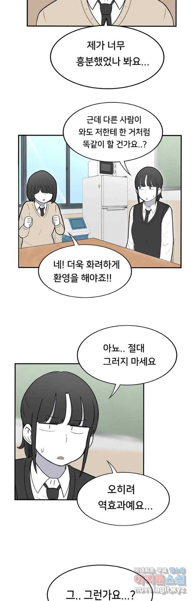 우리 청춘의 사랑은 동아리(2) 2