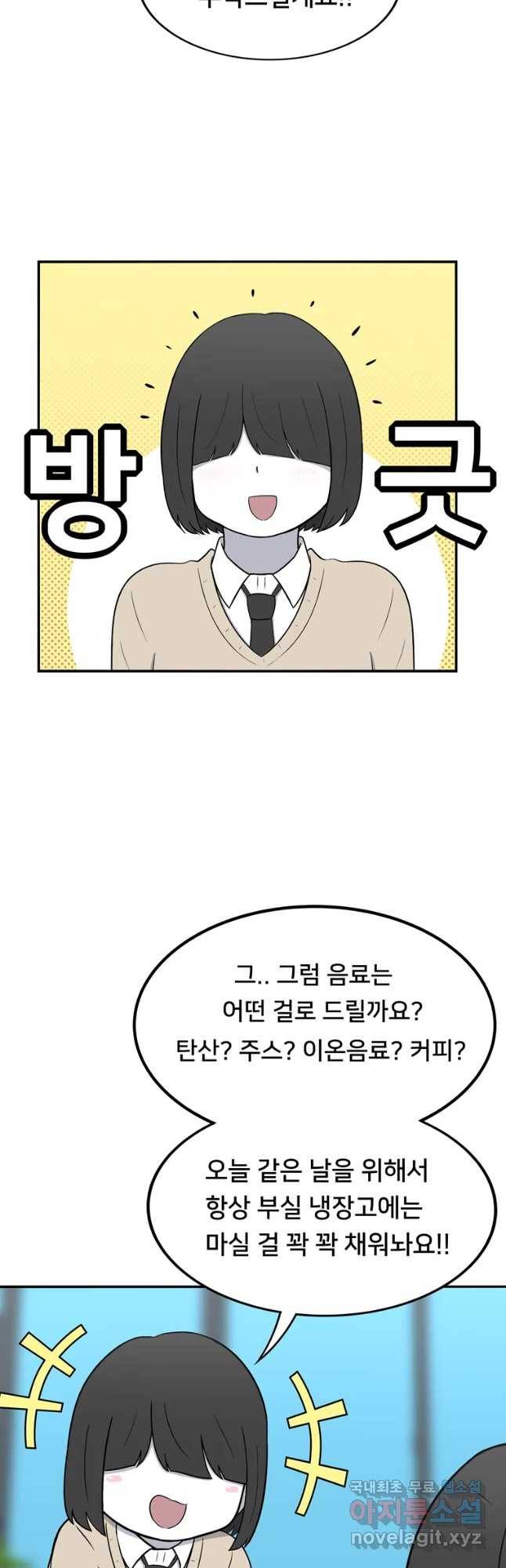 우리 청춘의 사랑은 동아리(2) 5