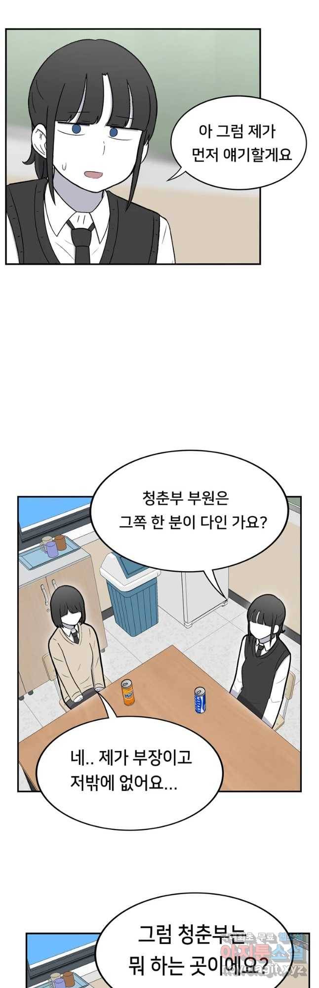 우리 청춘의 사랑은 동아리(2) 9