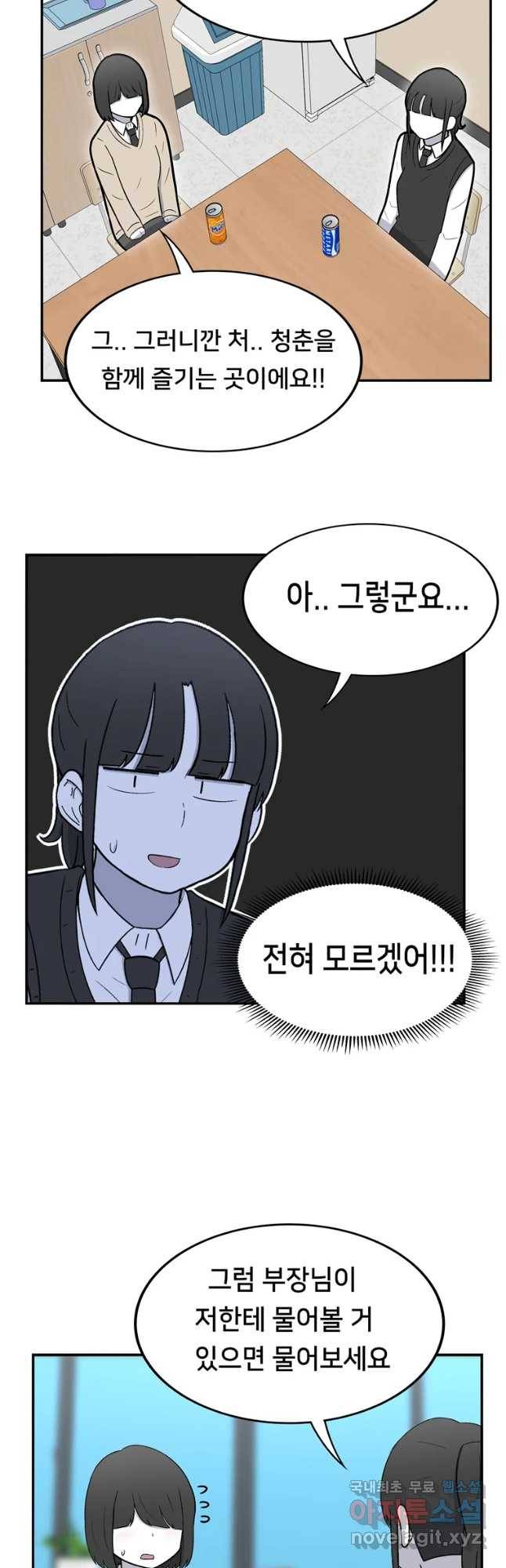 우리 청춘의 사랑은 동아리(2) 10