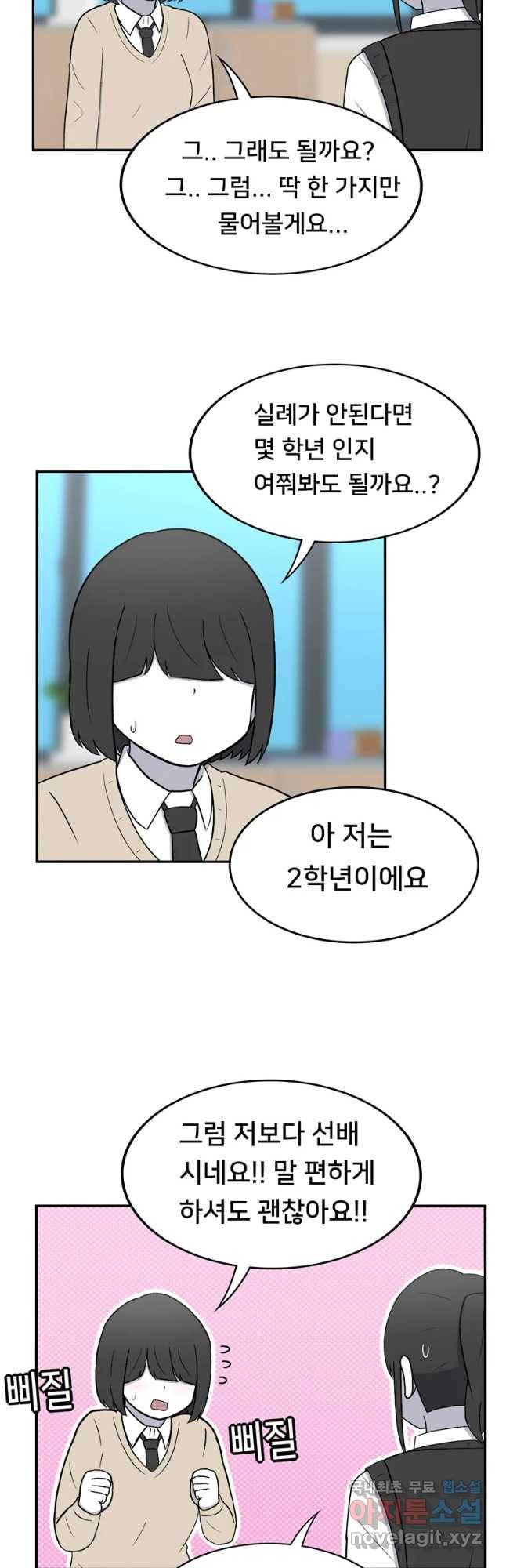 우리 청춘의 사랑은 동아리(2) 11