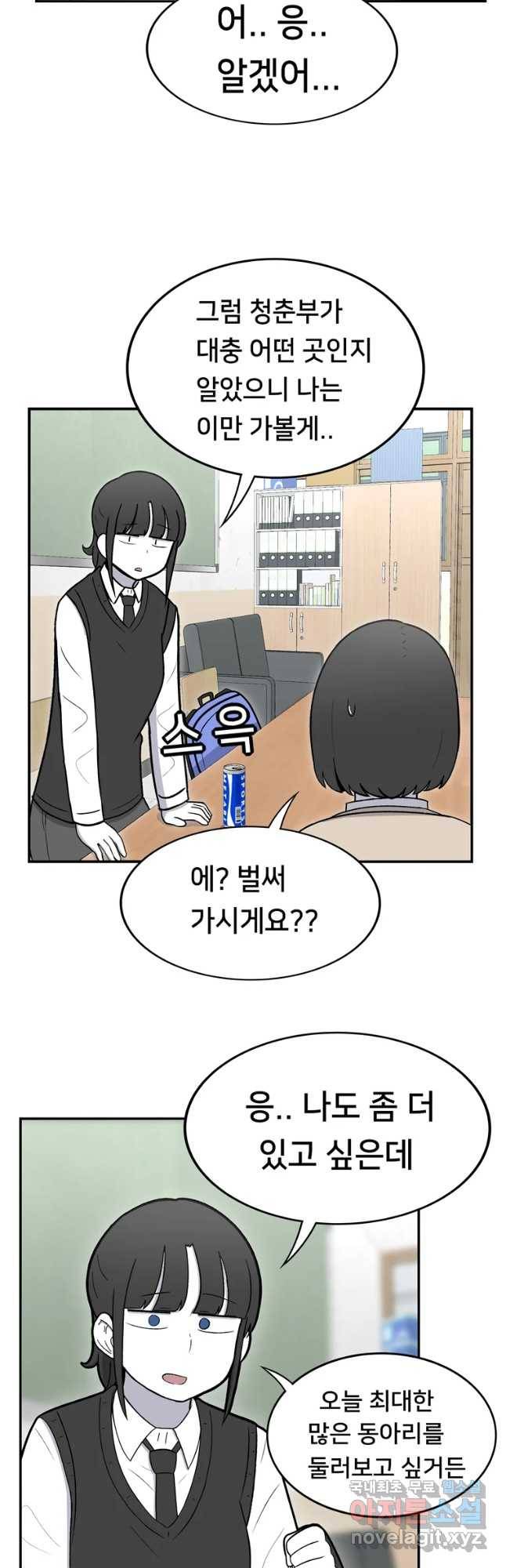 우리 청춘의 사랑은 동아리(2) 12