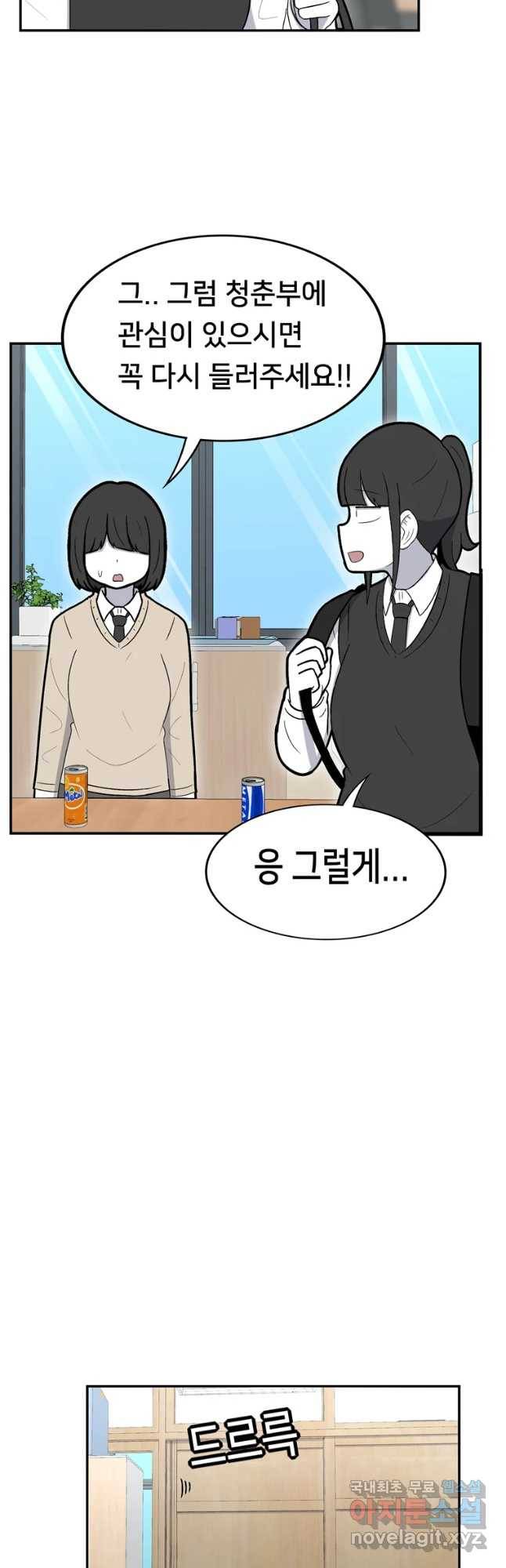 우리 청춘의 사랑은 동아리(2) 13