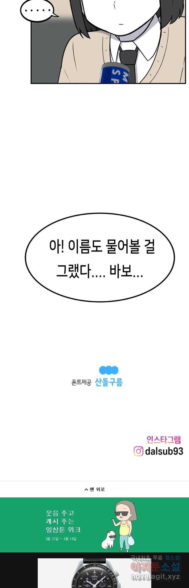 우리 청춘의 사랑은 동아리(2) 17