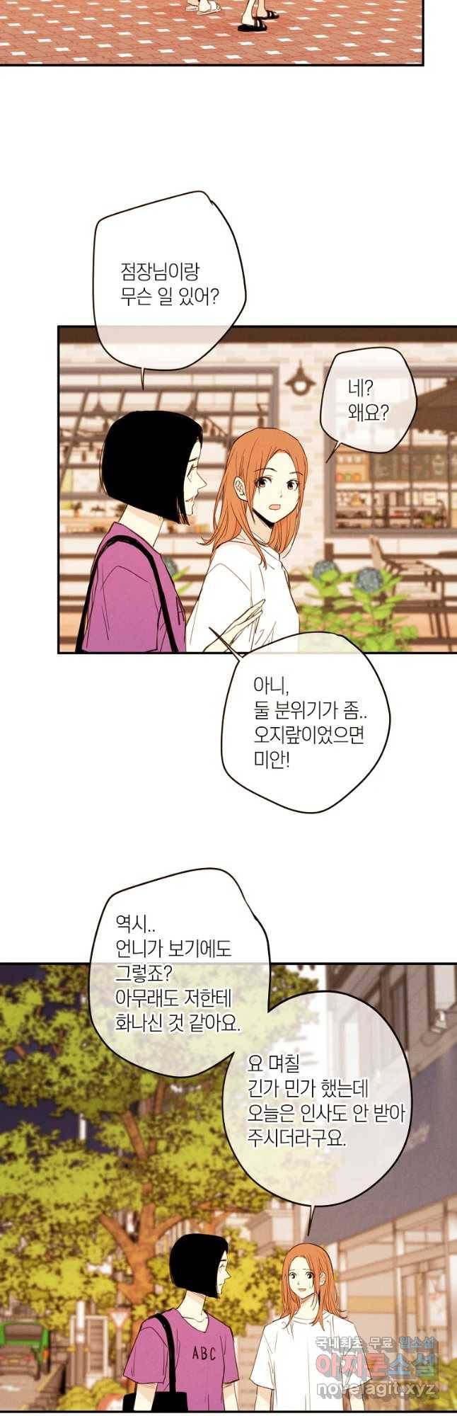 우리가 헤어진 사이에 시즌 2) 26화 2