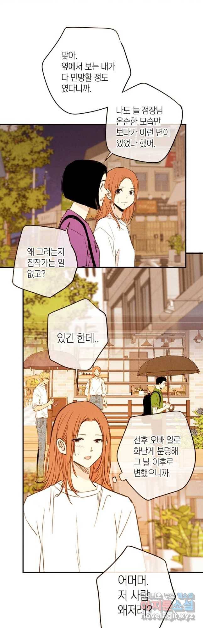 우리가 헤어진 사이에 시즌 2) 26화 3