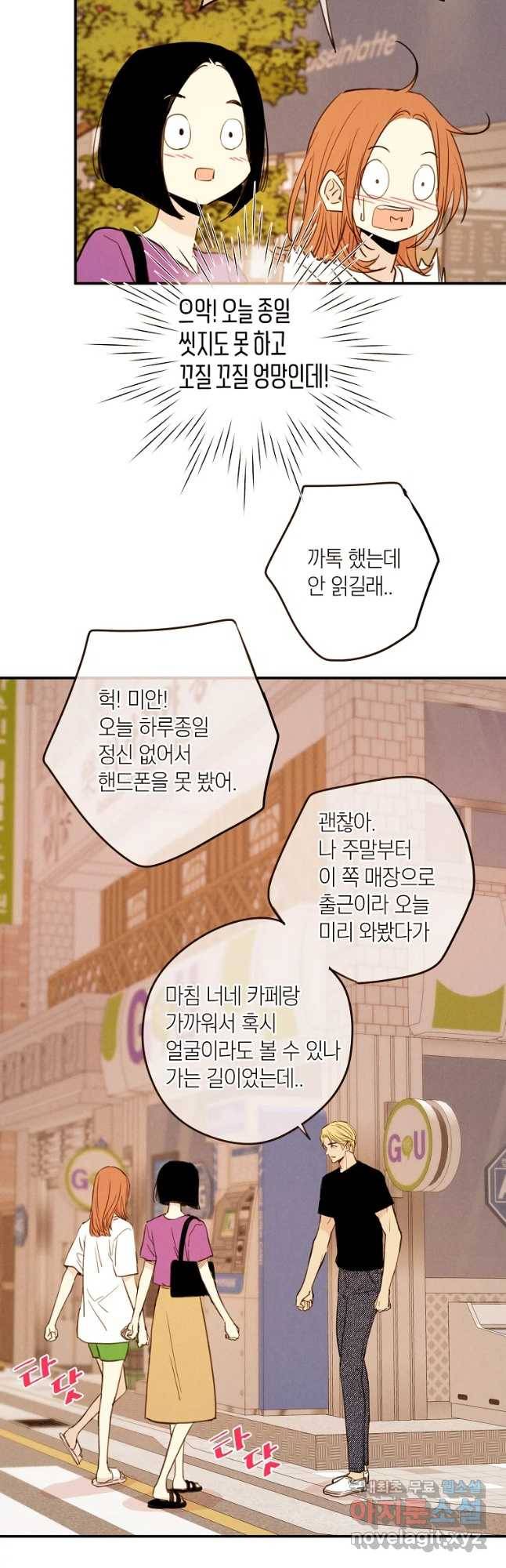 우리가 헤어진 사이에 시즌 2) 26화 6