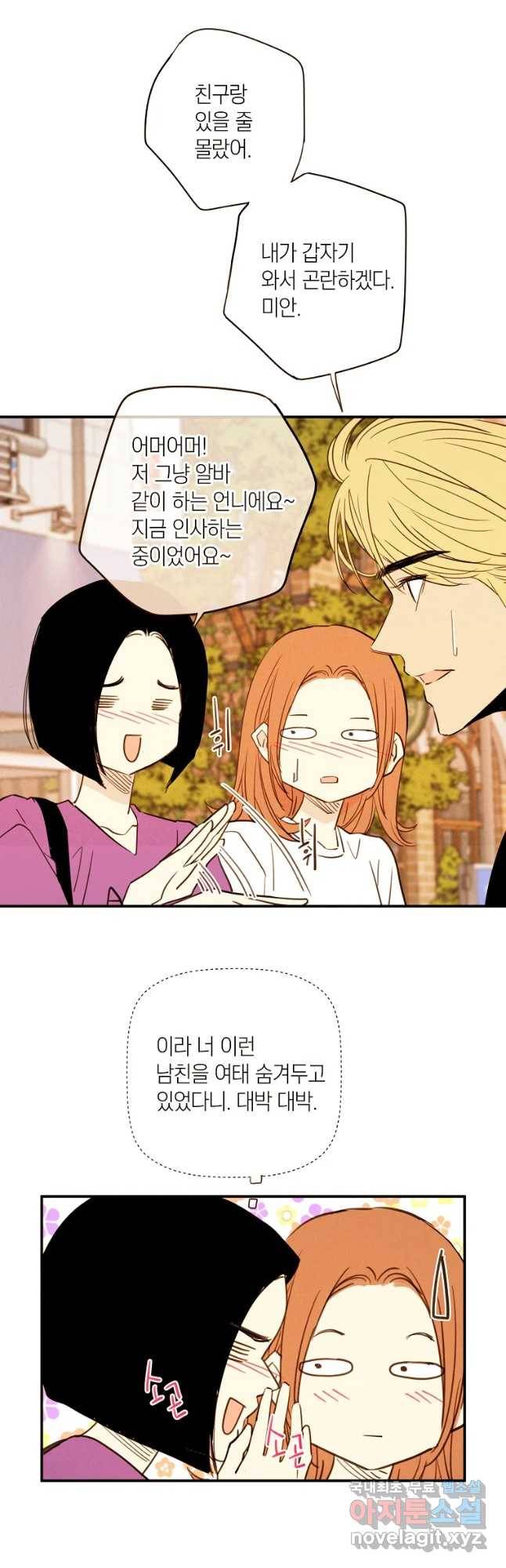 우리가 헤어진 사이에 시즌 2) 26화 7