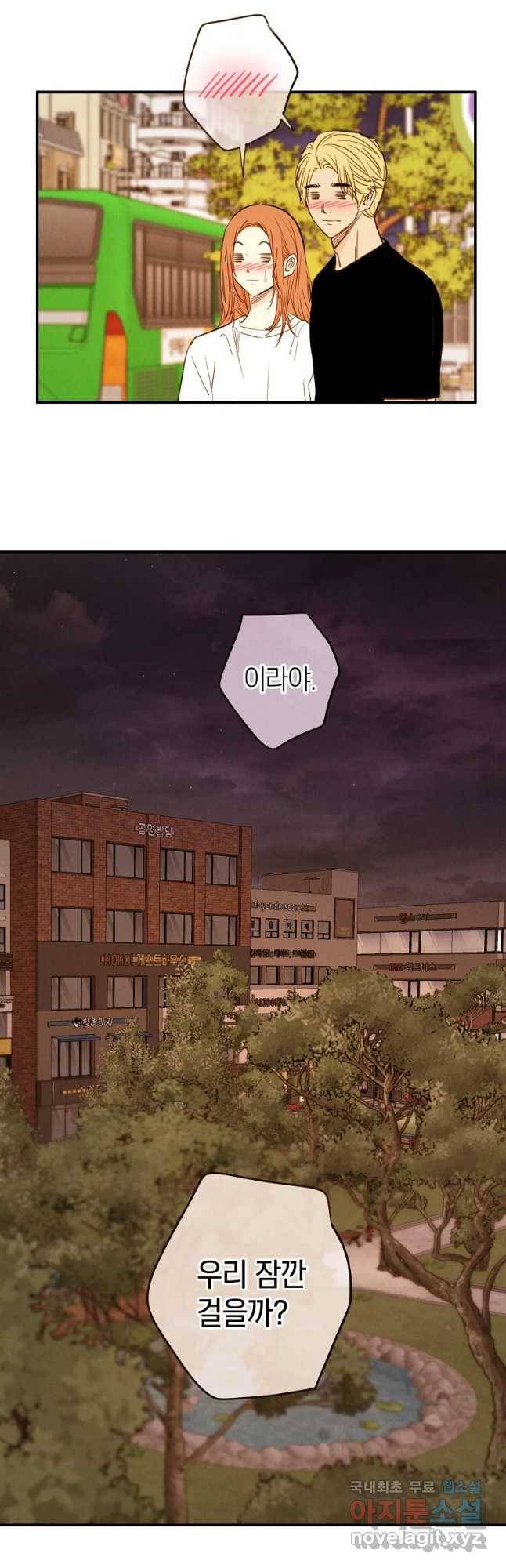 우리가 헤어진 사이에 시즌 2) 26화 9