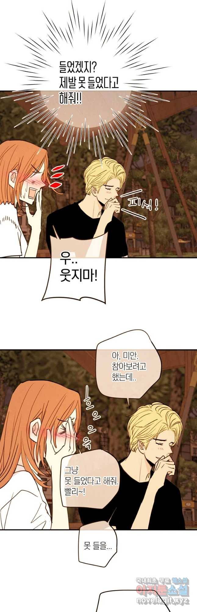 우리가 헤어진 사이에 시즌 2) 26화 16