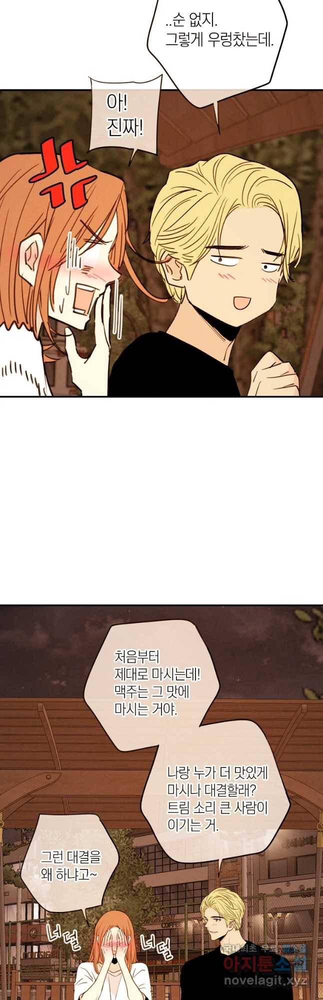 우리가 헤어진 사이에 시즌 2) 26화 17