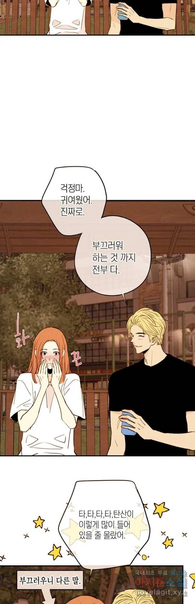 우리가 헤어진 사이에 시즌 2) 26화 18