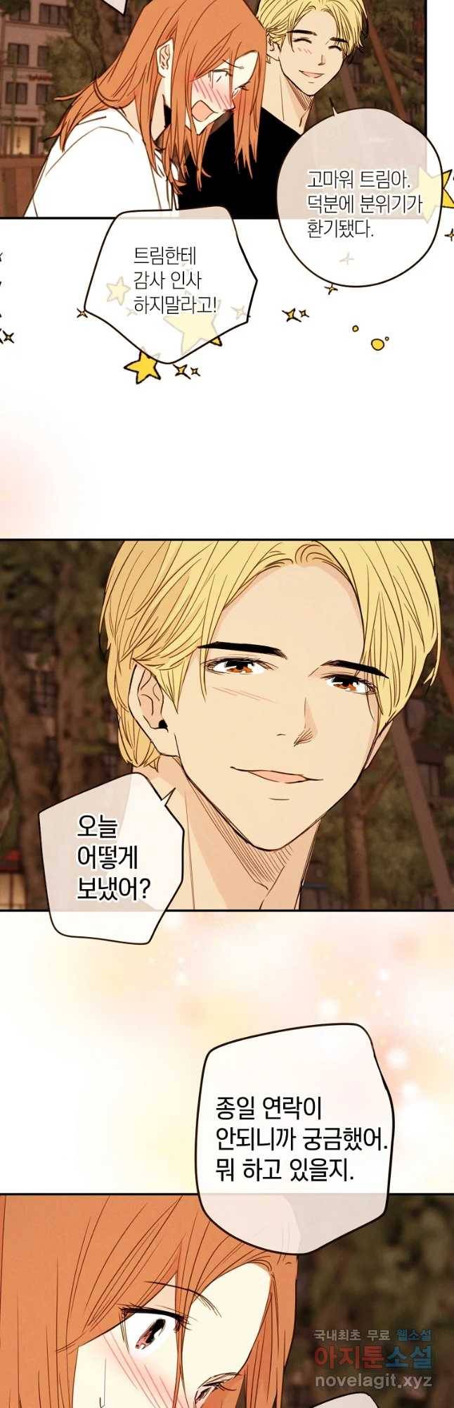 우리가 헤어진 사이에 시즌 2) 26화 19