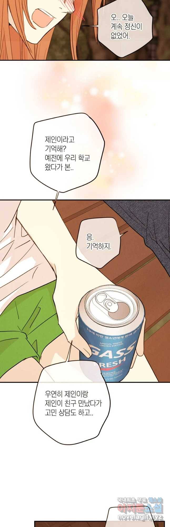 우리가 헤어진 사이에 시즌 2) 26화 20