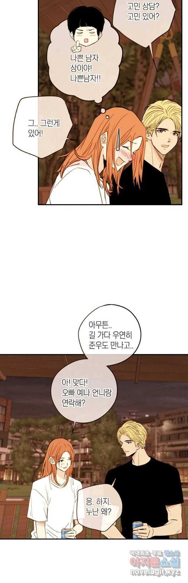 우리가 헤어진 사이에 시즌 2) 26화 21