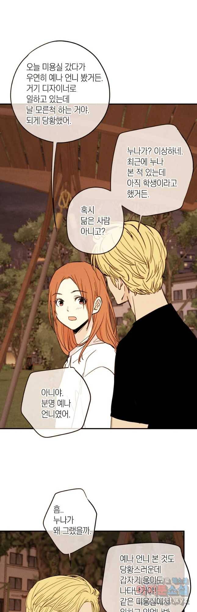 우리가 헤어진 사이에 시즌 2) 26화 22