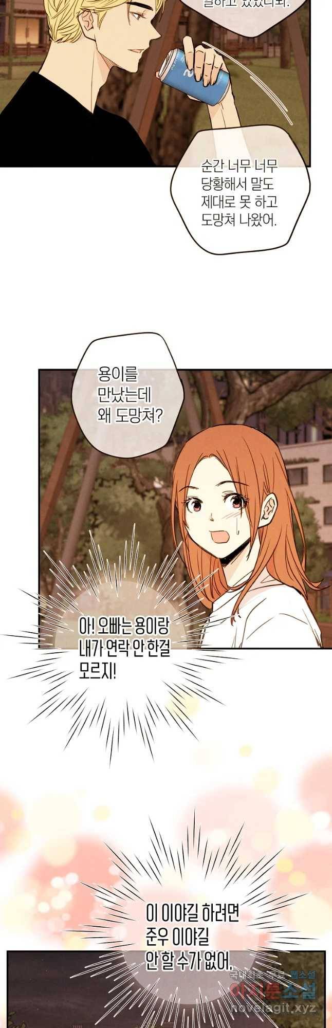 우리가 헤어진 사이에 시즌 2) 26화 23