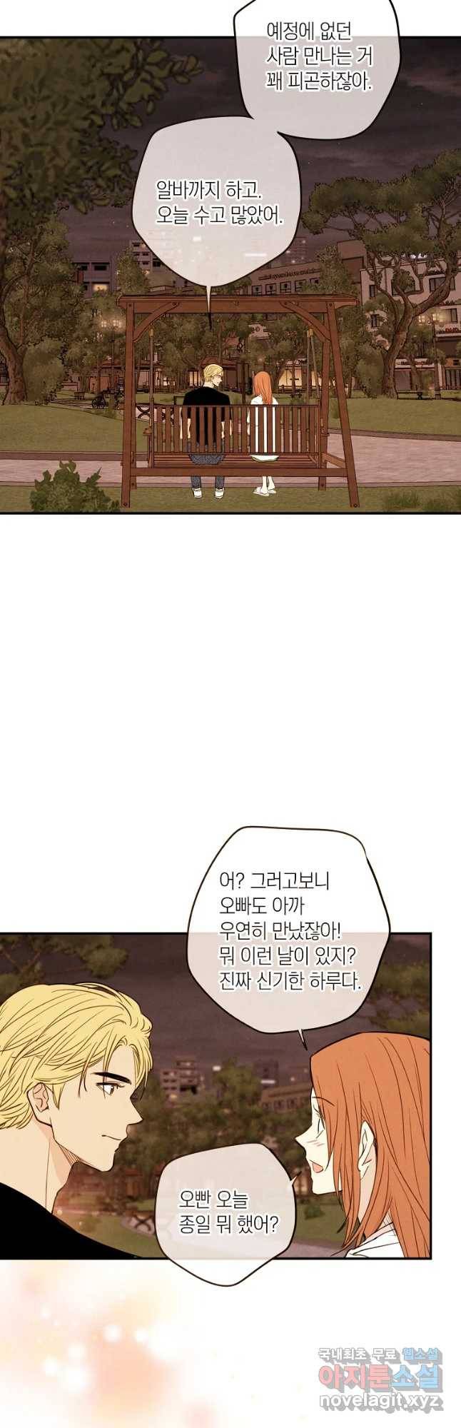 우리가 헤어진 사이에 시즌 2) 26화 25