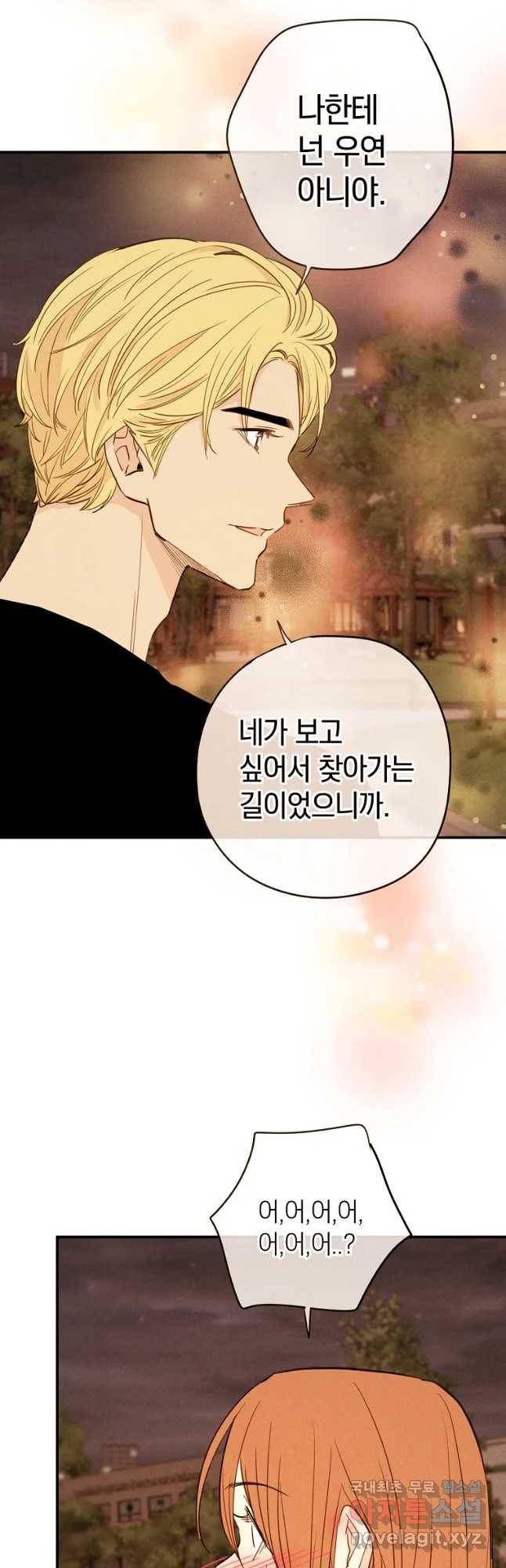 우리가 헤어진 사이에 시즌 2) 26화 26