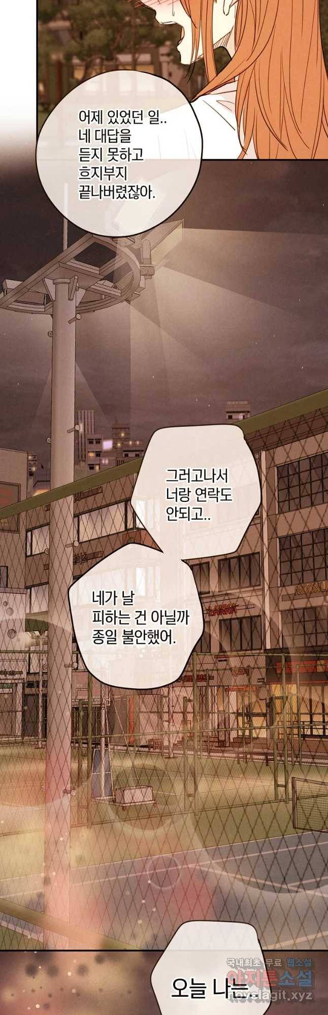 우리가 헤어진 사이에 시즌 2) 26화 27