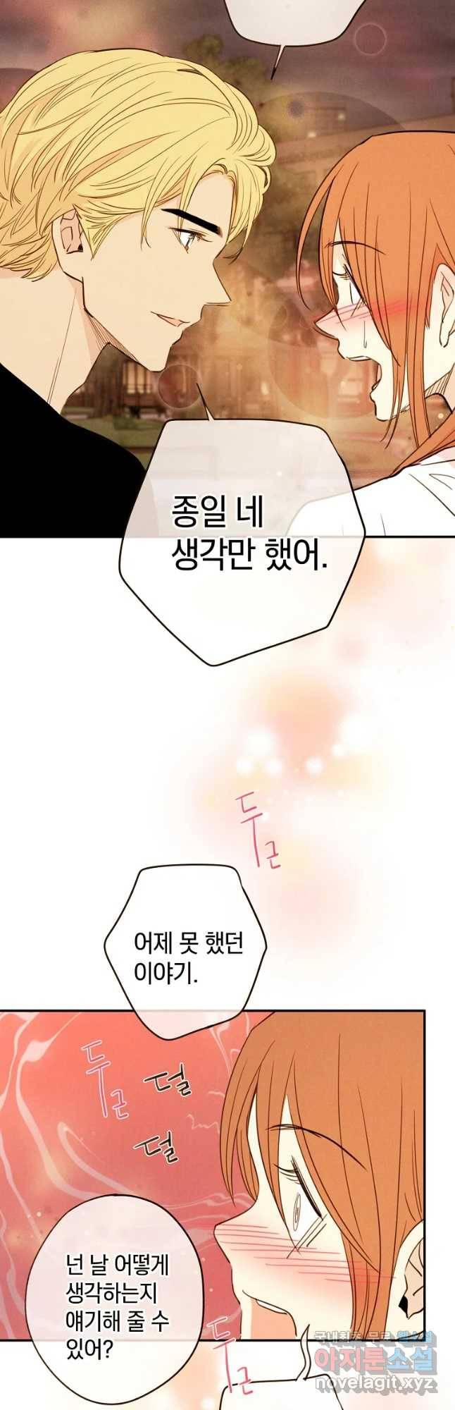 우리가 헤어진 사이에 시즌 2) 26화 28