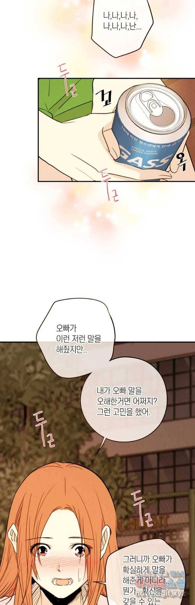 우리가 헤어진 사이에 시즌 2) 26화 29