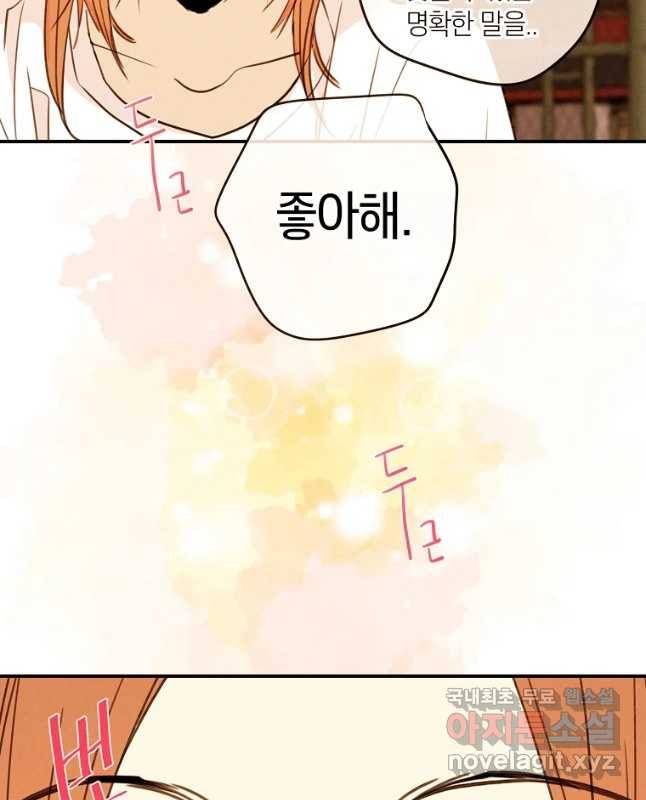 우리가 헤어진 사이에 시즌 2) 26화 30