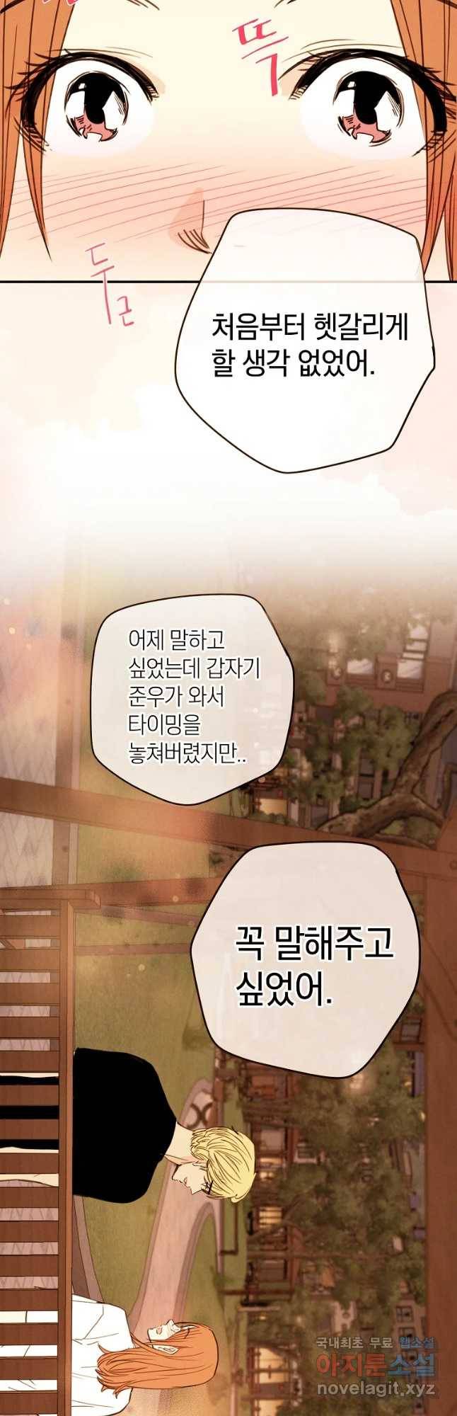 우리가 헤어진 사이에 시즌 2) 26화 31