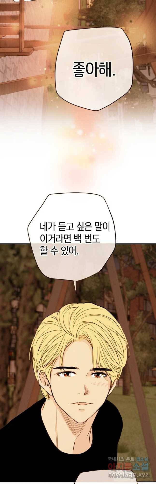 우리가 헤어진 사이에 시즌 2) 26화 32