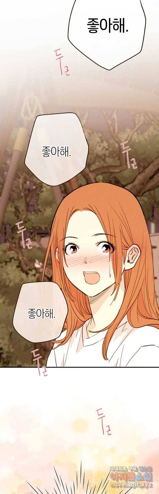 우리가 헤어진 사이에 시즌 2) 26화 33