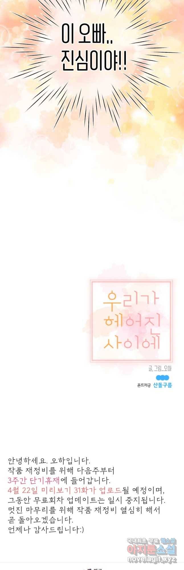 우리가 헤어진 사이에 시즌 2) 26화 34