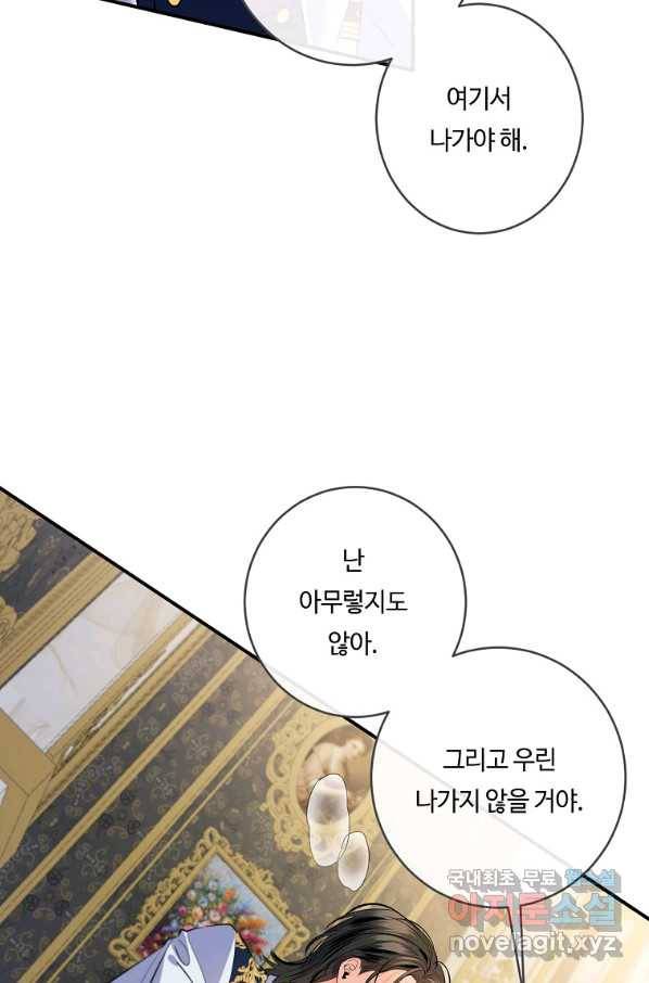 위대한 소원 116화 2