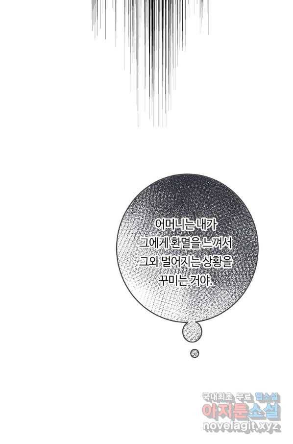위대한 소원 116화 9