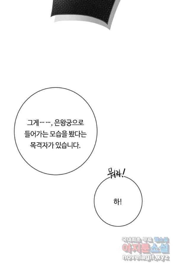 위대한 소원 116화 32