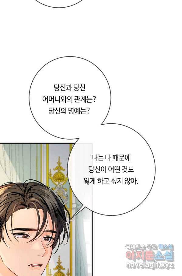 위대한 소원 116화 37