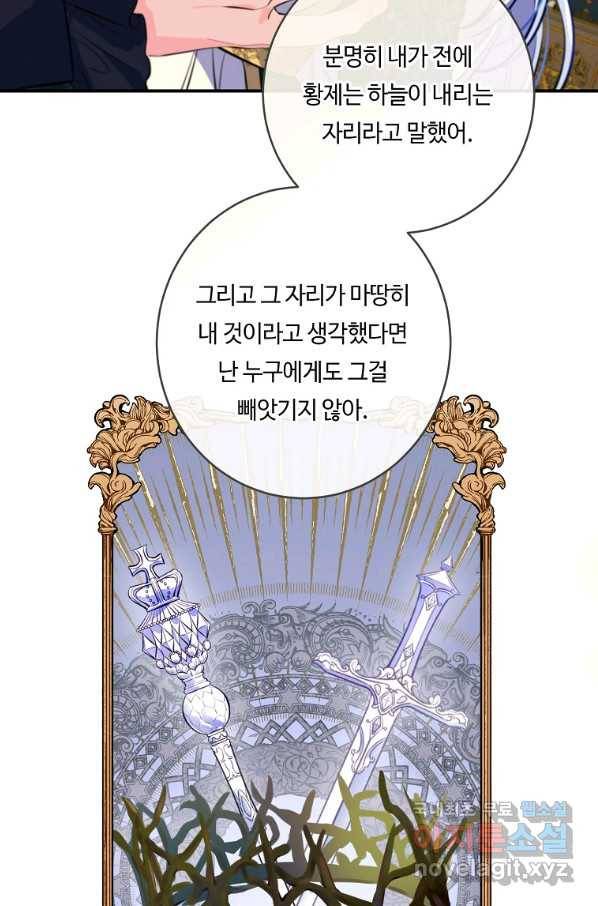 위대한 소원 116화 43