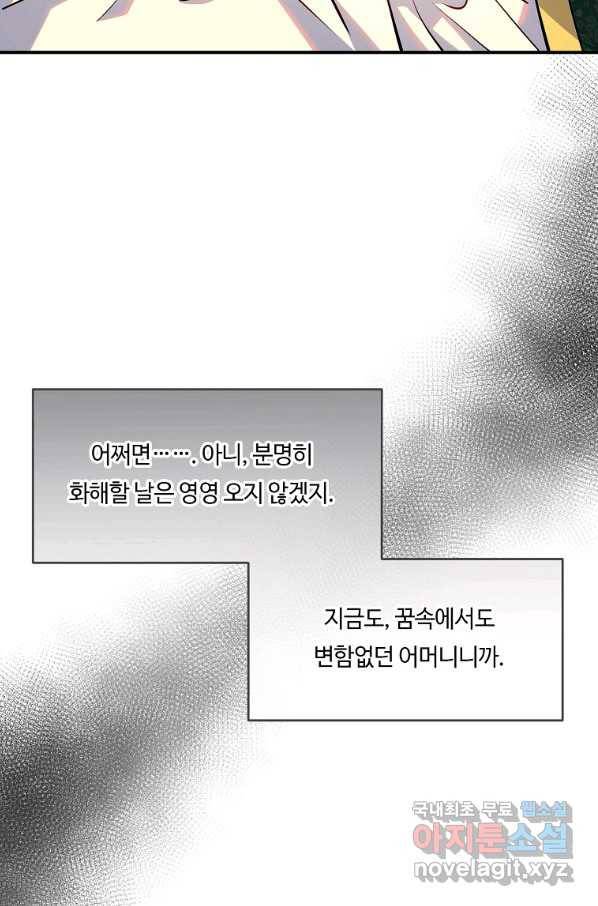 위대한 소원 116화 52