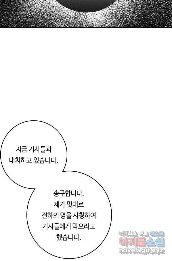 위대한 소원 116화 59