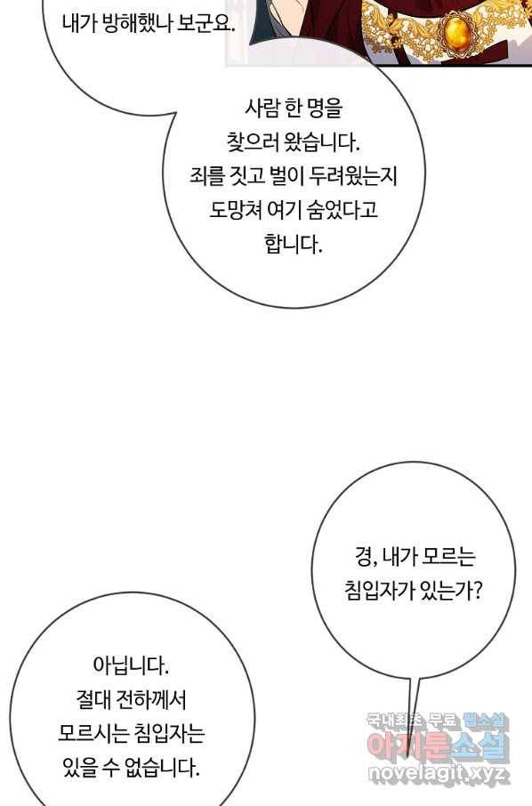 위대한 소원 116화 75