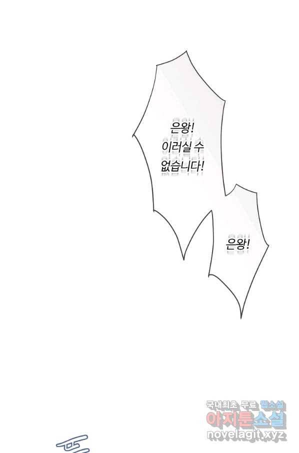 위대한 소원 116화 81