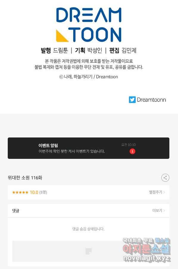 위대한 소원 116화 87