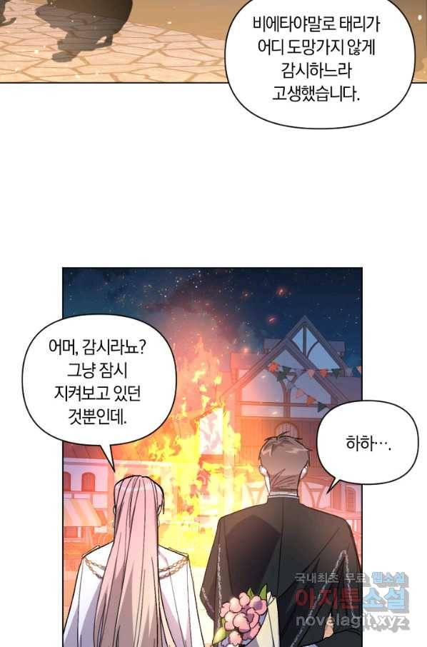 시히트 왕궁 정복기 외전 2화 2