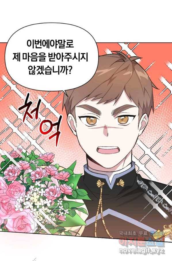 시히트 왕궁 정복기 외전 2화 4