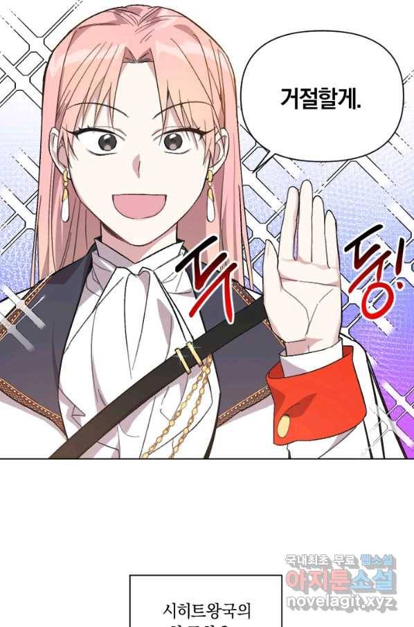 시히트 왕궁 정복기 외전 2화 5