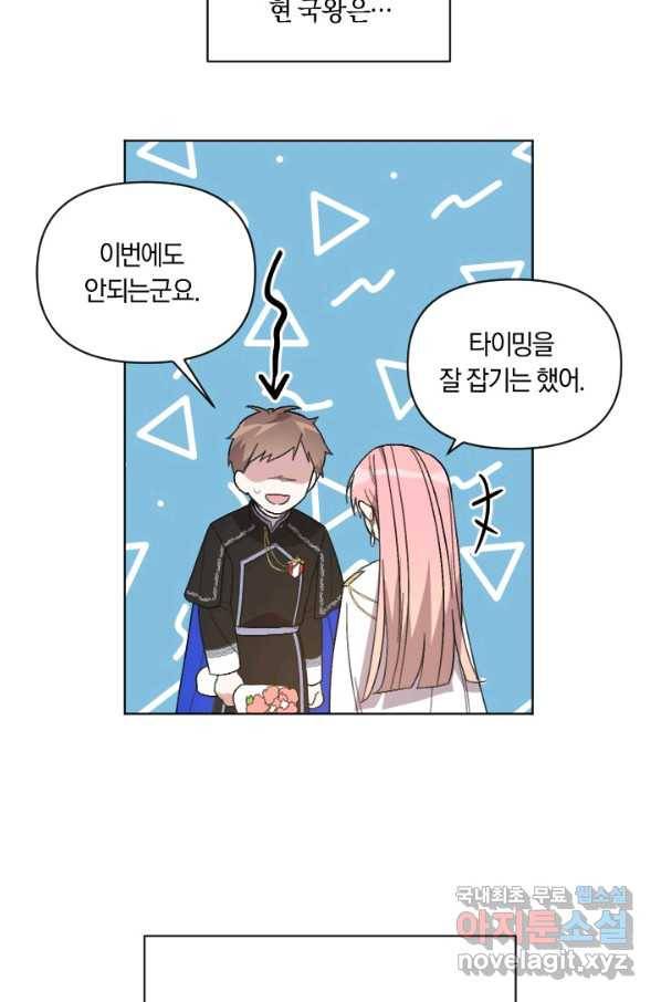 시히트 왕궁 정복기 외전 2화 6