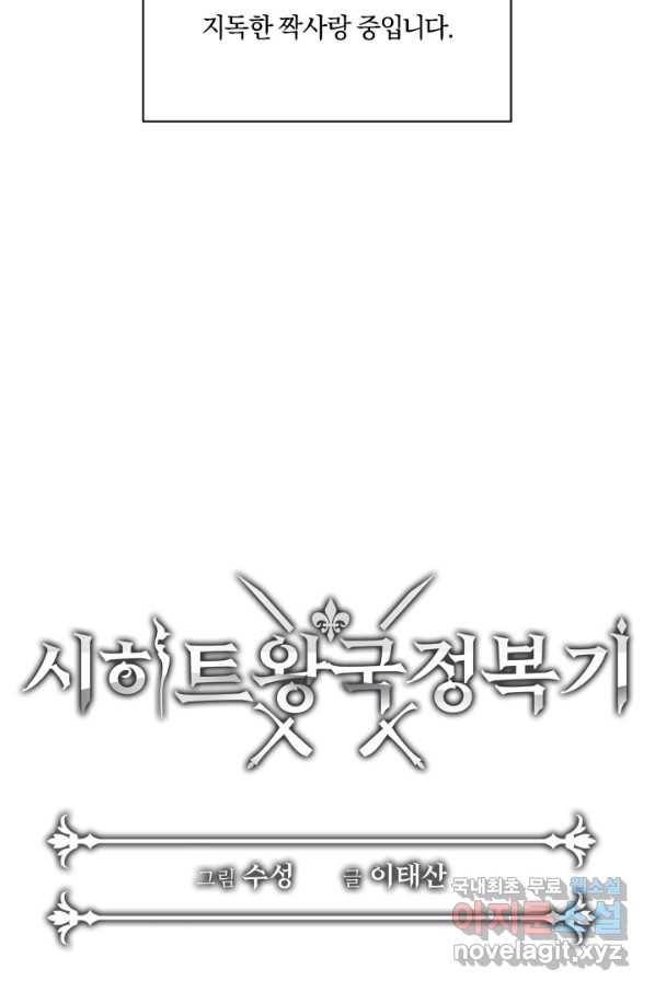 시히트 왕궁 정복기 외전 2화 7