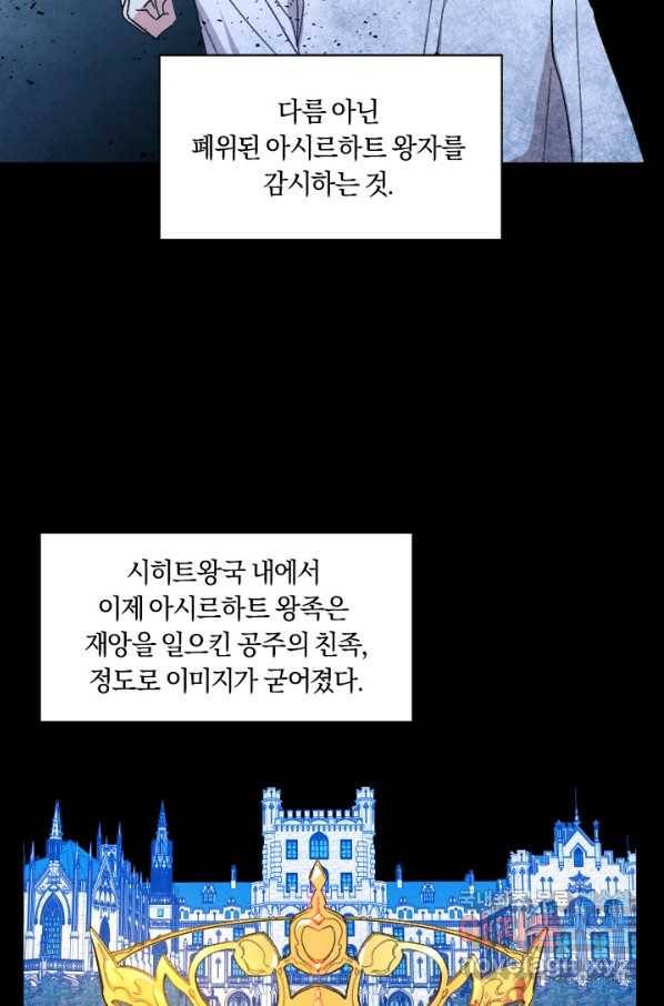 시히트 왕궁 정복기 외전 2화 10