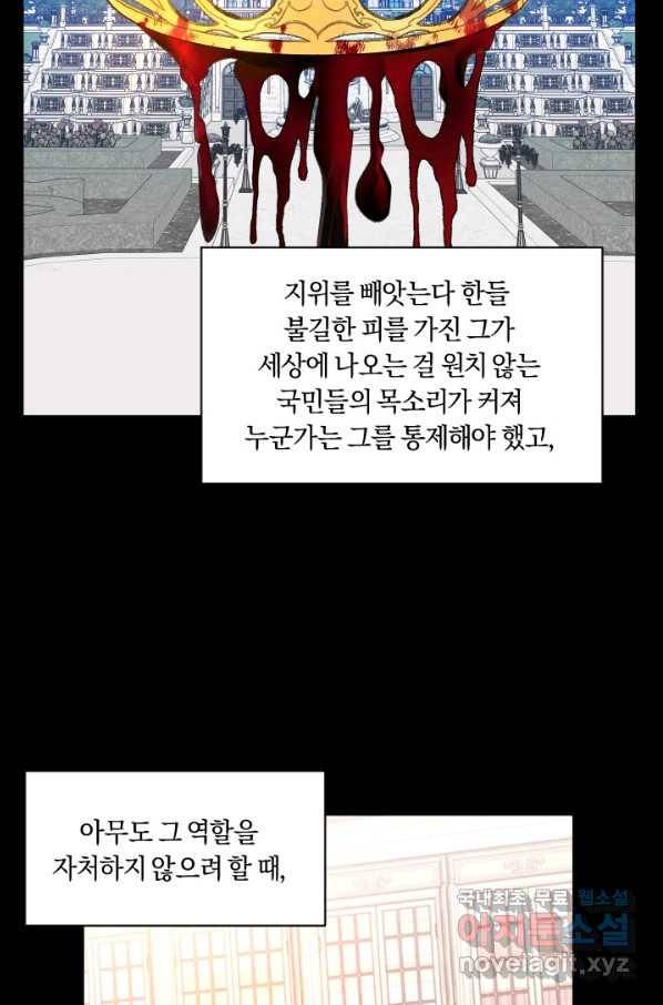 시히트 왕궁 정복기 외전 2화 11