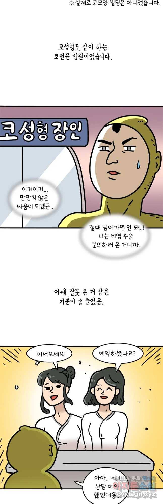 키몽의 호구로운 생활 196화 코성형 후기 (1) 2